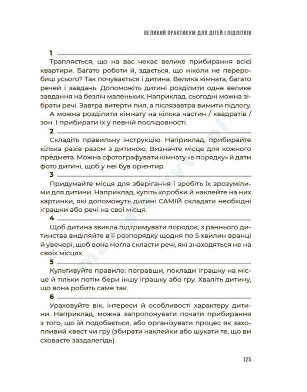 Я можу сам! Як виховати самостійну дитину