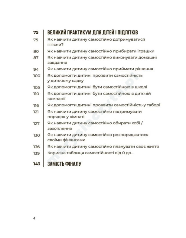 Я можу сам! Як виховати самостійну дитину