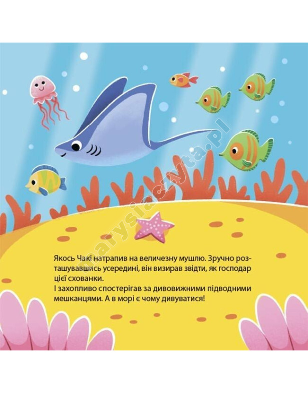 Як восьминіжка Чакі дивувався