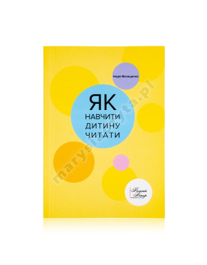 Як навчити дитину читати