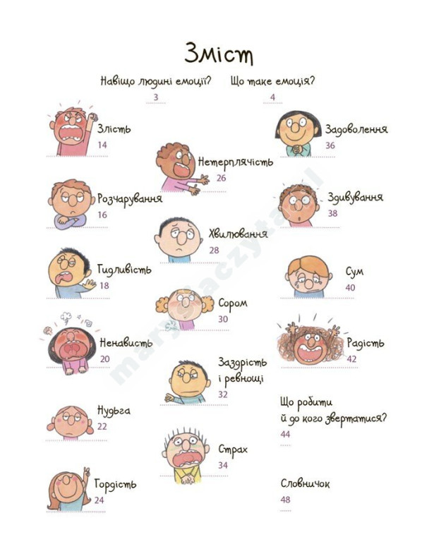 Як працюють мої емоції: книжка для дітей (і дорослих!) Як працюють мої емоції: книжка для дітей (і дорослих!)