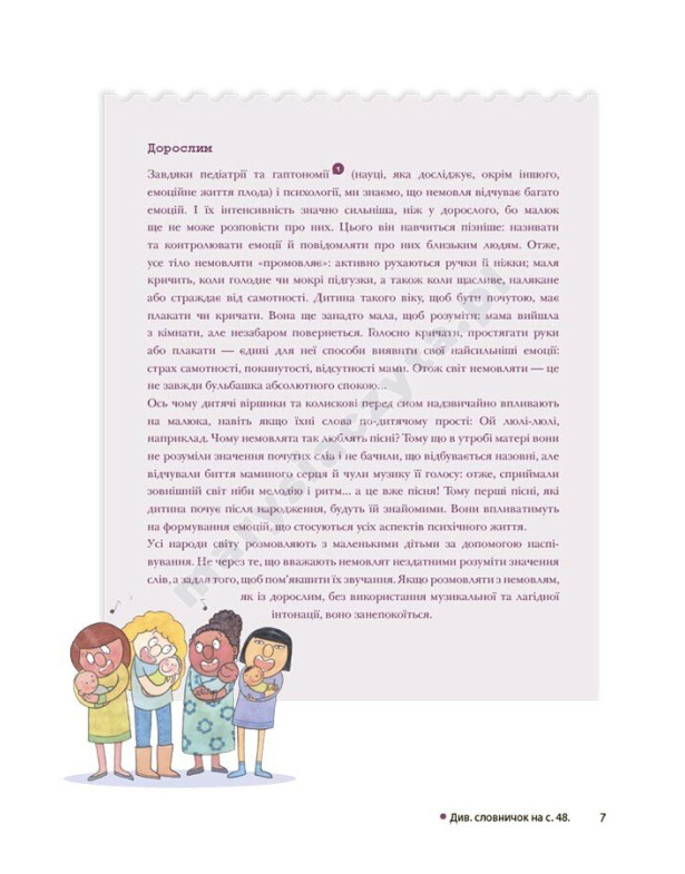 Як працюють мої емоції: книжка для дітей (і дорослих!) Як працюють мої емоції: книжка для дітей (і дорослих!)