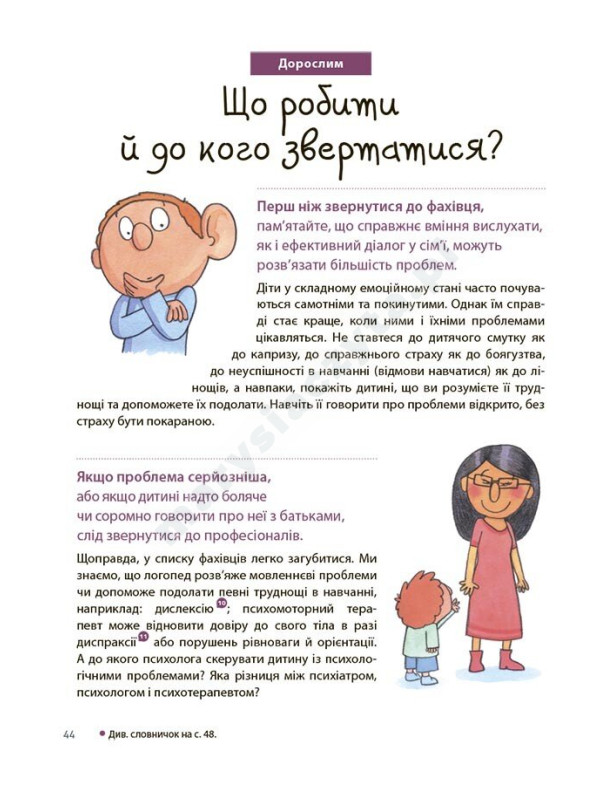 Як працюють мої емоції: книжка для дітей (і дорослих!) Як працюють мої емоції: книжка для дітей (і дорослих!)
