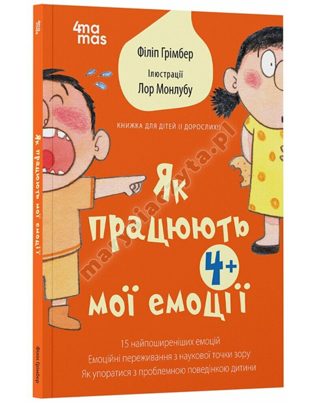 Як працюють мої емоції: книжка для дітей (і дорослих!)