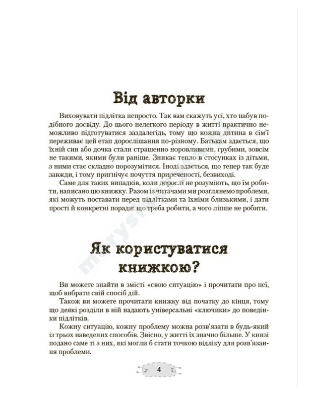 Як пригорнути кактус? Книжка для батьків, які хочуть зрозуміти своїх підлітків