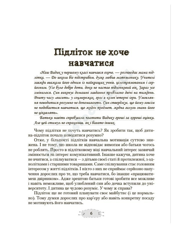Як пригорнути кактус? Книжка для батьків, які хочуть зрозуміти своїх підлітків
