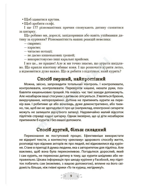 Як пригорнути кактус? Книжка для батьків, які хочуть зрозуміти своїх підлітків