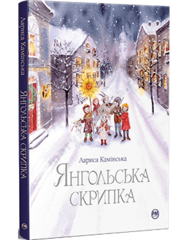 Янгольська скрипка